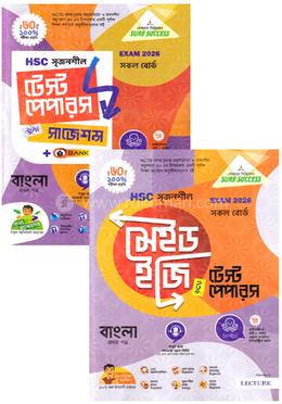 এইচএসসি সৃজনশীল বাংলা ১ম পত্র মেইড ইজি টু টেস্ট পেপারস উইথ সাজেশন্স - পরীক্ষা ২০২৬ image