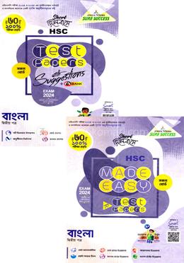 এইচএসসি সৃজনশীল বাংলা ২য় পত্র মেইড ইজি টু টেস্ট পেপারস - উইথ সাজেশন্স image