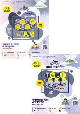 এইচএসসি সৃজনশীল ব্যবসায় সংগঠন ও ব্যবস্থাপনা মেইড ইজি টু টেস্ট পেপারস - উইথ সাজেশন্স