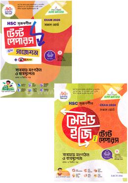 এইচএসসি সৃজনশীল ব্যবসায় সংগঠন ও ব্যবস্থাপনা ১ম ও ২য় পত্র মেইড ইজি টু টেস্ট পেপারস উইথ সাজেশন্স - পরীক্ষা ২০২৬ image