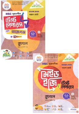 এইচএসসি সৃজনশীল ভূগোল ১ম ও ২য় পত্র মেইড ইজি টু টেস্ট পেপারস উইথ সাজেশন্স