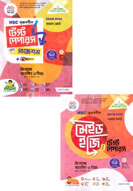 এইচএসসি সৃজনশীল ফিন্যান্স ও ব্যাংকিং ১ম ও ২য় পত্র মেইড ইজি টু টেস্ট পেপারস উইথ সাজেশন্স - পরীক্ষা ২০২৬