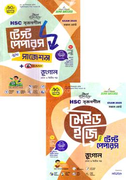 এইচএসসি সৃজনশীল ভূগোল ১ম ও ২য় পত্র মেইড ইজি টু টেস্ট পেপারস - উইথ সাজেশন্স