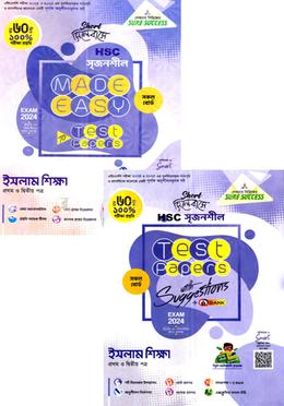এইচএসসি সৃজনশীল ইসলাম শিক্ষা মেইড ইজি টু টেস্ট পেপারস - উইথ সাজেশন্স image