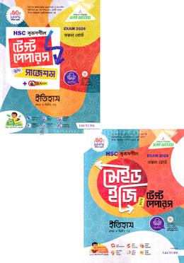 এইচএসসি সৃজনশীল ইতিহাস ১ম ও ২য় পত্র মেইড ইজি টু টেস্ট পেপারস উইথ সাজেশন্স - পরীক্ষা ২০২৬