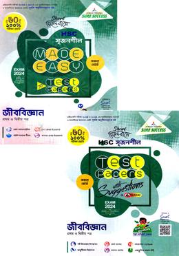 এইচএসসি সৃজনশীল জীববিজ্ঞান মেইড ইজি টু টেস্ট পেপারস - উইথ সাজেশন্স