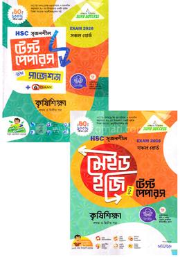 এইচএসসি সৃজনশীল কৃষিশিক্ষা ১ম ও ২য় পত্র মেইড ইজি টু টেস্ট পেপারস উইথ সাজেশন্স - পরীক্ষা ২০২৬