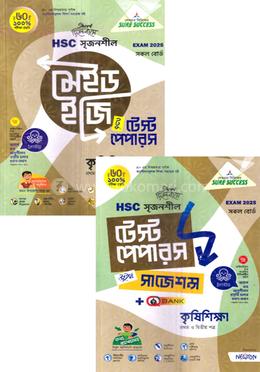 এইচএসসি সৃজনশীল কৃষিশিক্ষা ১ম ও ২য় পত্র মেইড ইজি টু টেস্ট পেপারস - উইথ সাজেশন্স