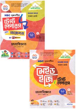 এইচএসসি সৃজনশীল মনোবিজ্ঞান ১ম ও ২য় পত্র মেইড ইজি টু টেস্ট পেপারস উইথ সাজেশন্স - পরীক্ষা ২০২৬