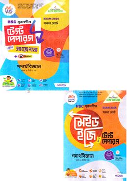 এইচএসসি সৃজনশীল পদার্থবিজ্ঞান ১ম ও ২য় পত্র মেইড ইজি টু টেস্ট পেপারস উইথ সাজেশন্স - পরীক্ষা ২০২৬
