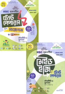এইচএসসি সৃজনশীল পৌরনীতি ও সুশাসন ১ম ও ২য় পত্র মেইড ইজি টু টেস্ট পেপারস - উইথ সাজেশন্স image