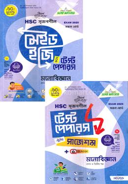 এইচএসসি সৃজনশীল মনোবিজ্ঞান ১ম ও ২য় পত্র মেইড ইজি টু টেস্ট পেপারস - উইথ সাজেশন্স