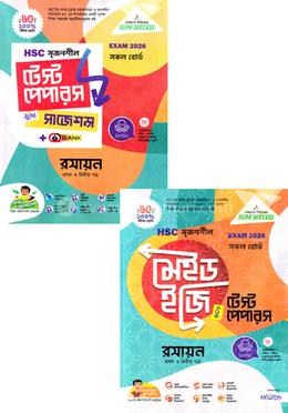 এইচএসসি সৃজনশীল রসায়ন ১ম ও ২য় পত্র মেইড ইজি টু টেস্ট পেপারস উইথ সাজেশন্স - পরীক্ষা ২০২৬