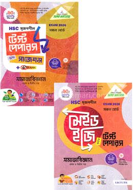 এইচএসসি সৃজনশীল সমাজবিজ্ঞান ১ম ও ২য় পত্র মেইড ইজি টু টেস্ট পেপারস উইথ সাজেশন্স - পরীক্ষা ২০২৬ image