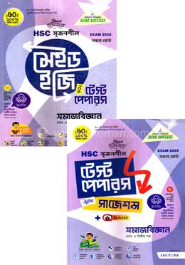 এইচএসসি সৃজনশীল সমাজবিজ্ঞান ১ম ও ২য় পত্র মেইড ইজি টু টেস্ট পেপারস - উইথ সাজেশন্স