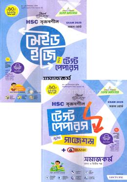এইচএসসি সৃজনশীল সমাজকর্ম ১ম ও ২য় পত্র মেইড ইজি টু টেস্ট পেপারস - উইথ সাজেশন্স
