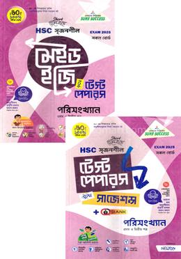 এইচএসসি সৃজনশীল পরিসংখ্যান ১ম ও ২য় পত্র মেইড ইজি টু টেস্ট পেপারস - উইথ সাজেশন্স