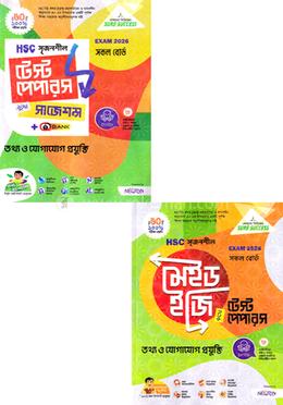 এইচএসসি সৃজনশীল তথ্য ও যোগাযোগ প্রযুক্তি মেইড ইজি টু টেস্ট পেপারস উইথ সাজেশন্স - পরীক্ষা ২০২৬