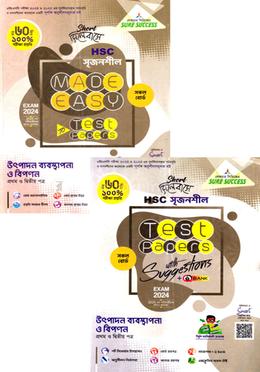 এইচএসসি সৃজনশীল উৎপাদন ব্যবস্থাপনা ও বিপণন মেইড ইজি টু টেস্ট পেপারস - উইথ সাজেশন্স image