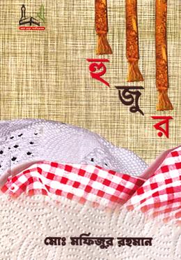 হুজুর image