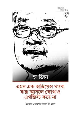 হা জিনের ইন্টারভিউ image