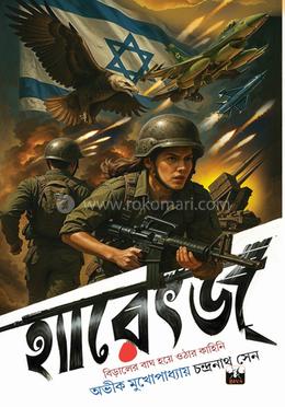 হ্যারেৎজ