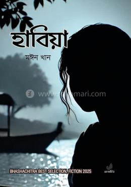 হাবিয়া image