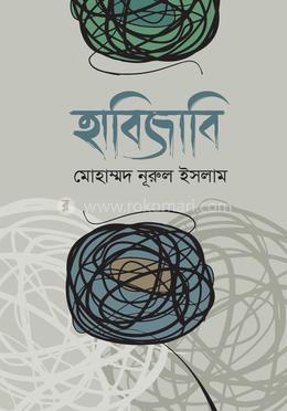 হাবিজাবি