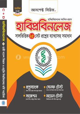 হাবিপ্রবিনলেজ: হাবিপ্রবি বিশ্ববিদ্যালয় ভর্তি সহায়িকা - সি/ডি ইউনিট 