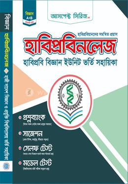হাবিপ্রবিনলেজ: হাবিপ্রবি বিশ্ববিদ্যালয় ভর্তি সহায়িকা - বিজ্ঞান image