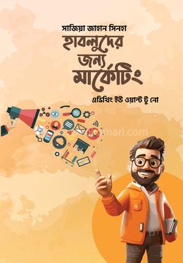 হাবলুদের জন্য মার্কেটিং image