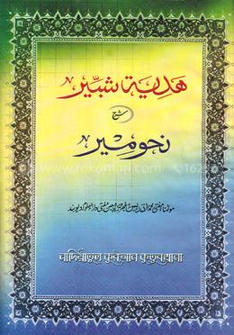 হাদিয়ায়ে শিববীর