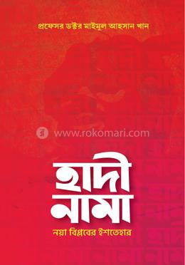 হাদীনামা image