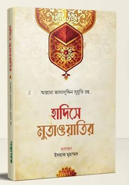 হাদিসে মুতাওয়াতির