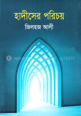 হাদীসের পরিচয়