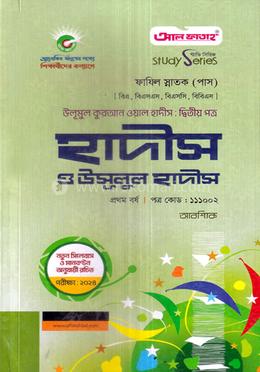 হাদীস ও উসুলুল হাদীস - ফাজিল ১ম বর্ষ