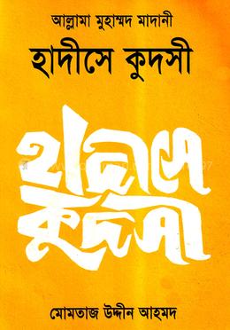 হাদীসে কুদসী image