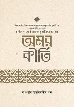 হাদীসশাস্ত্রে ইমাম আবু হানীফা রহ. এর অমর কীর্তি image