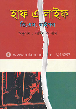 হাফ এ লাইফ (পুরস্কারপ্রাপ্ত লেখকদের বই)