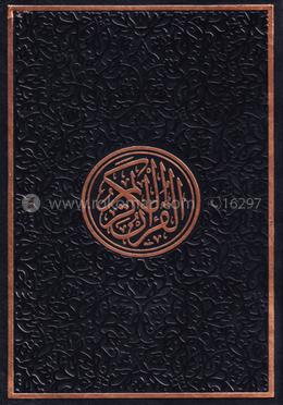 হাফেজী কুরআন শরীফ কালার কোড - সাইজ ৮X৬ ইঞ্চি image