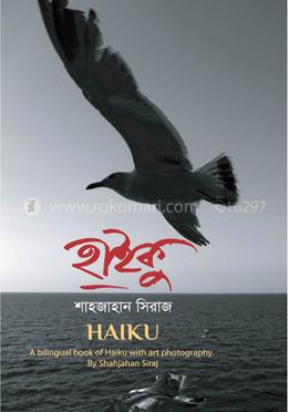 হাইকু  