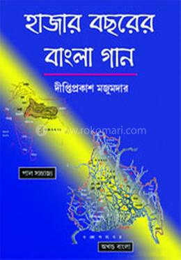 হাজার বছরের বাংলা গান image