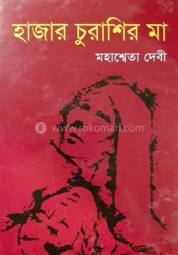 হাজার চুরাশির মা image