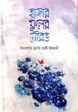 হাজার ফুলের সৌরভ image