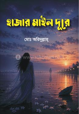 হাজার মাইল দূরে image