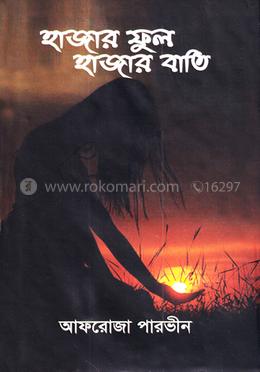 হাজার ফুল হাজার বাতি