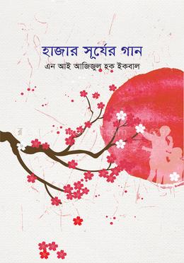 হাজার সূর্যের গান