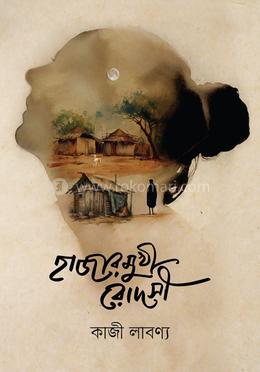 হাজারমুখী রোদসী image