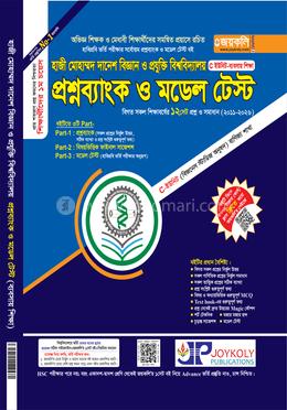 হাজী মোহাম্মদ দানেশ বিজ্ঞান ও প্রযুক্তি বিশ্ববিদ্যালয় প্রশ্নব্যাংক ও মডেল টেস্ট - ব্যবসায় শিক্ষা C ইউনিট
