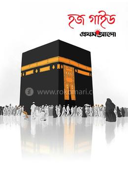 হজ গাইড image